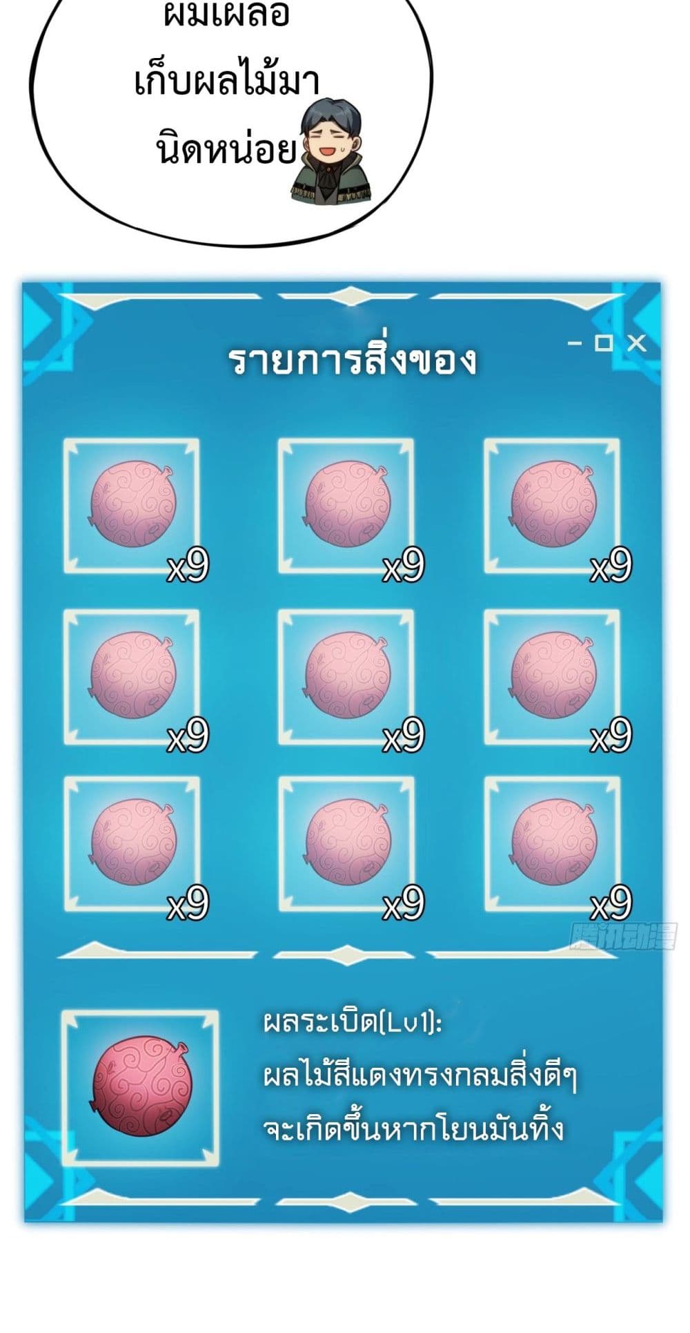 The Final Boss Became A Player page 8