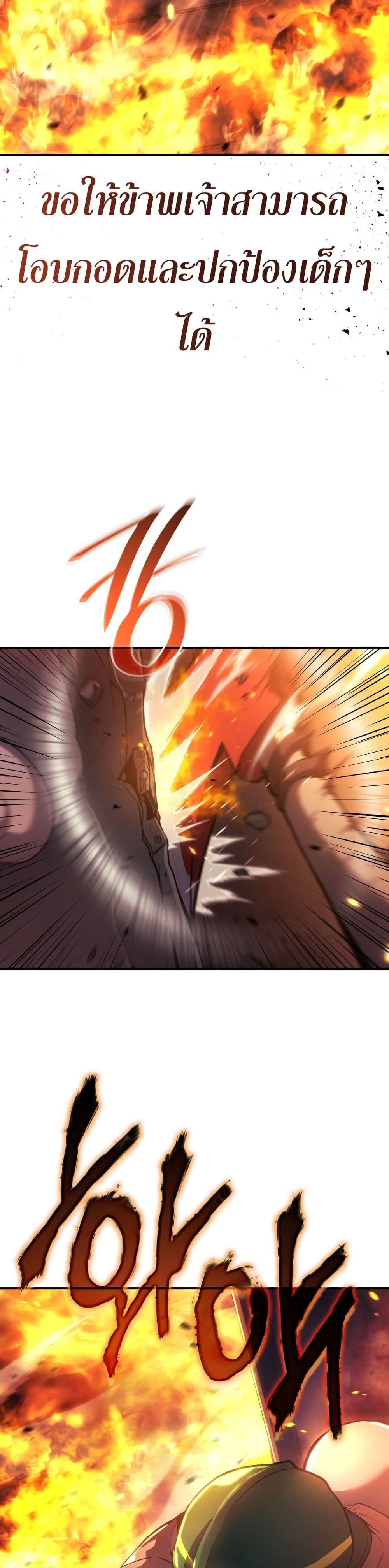 The Fire Fighter page 6