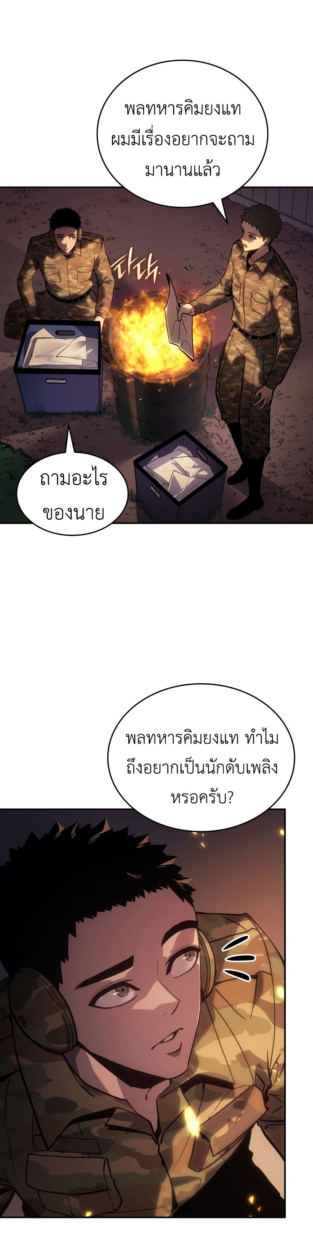 The Fire Fighter page 25