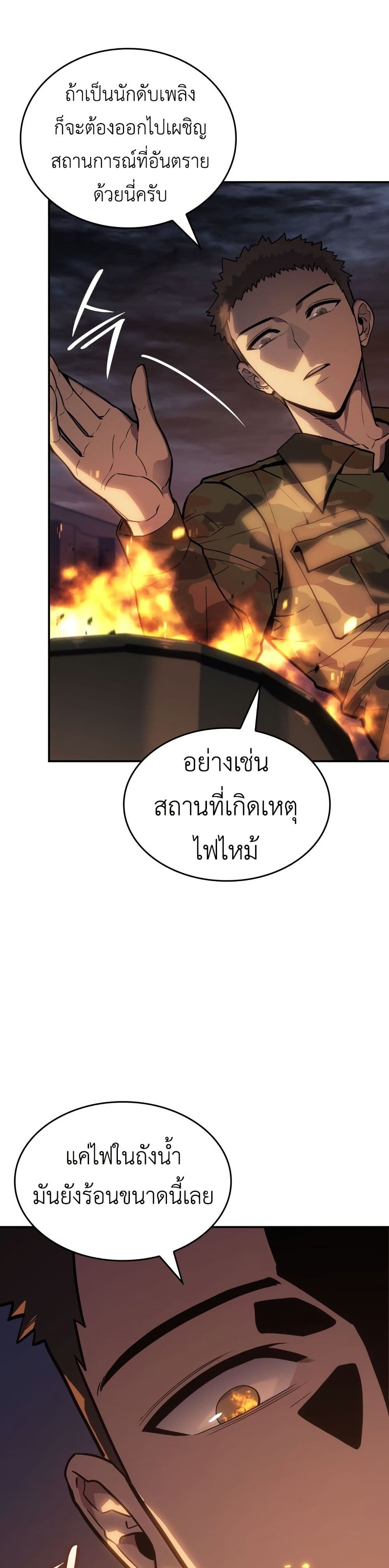 The Fire Fighter page 26