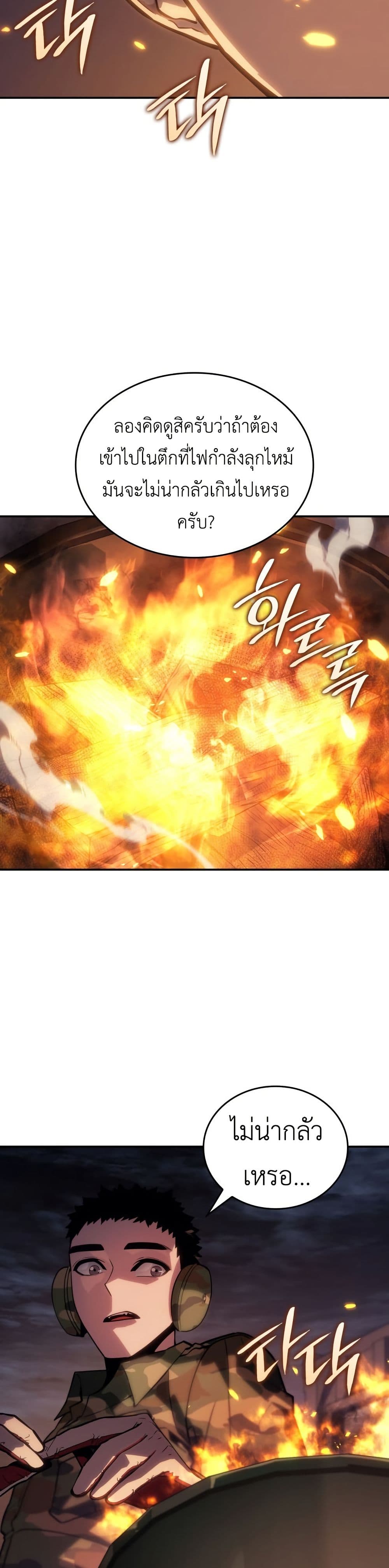 The Fire Fighter page 27