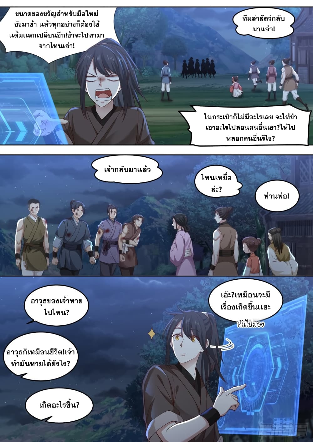 The First Ancestors in History page 7