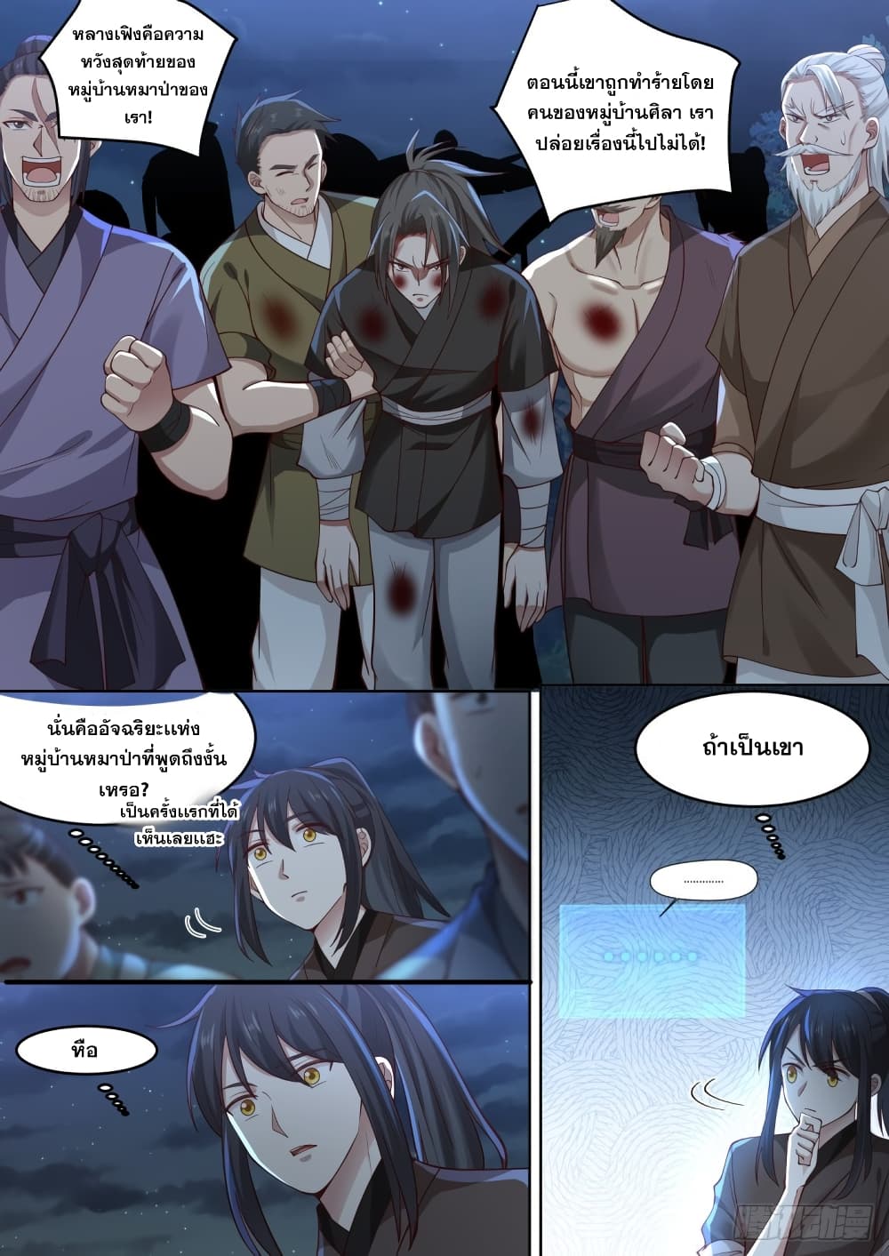The First Ancestors in History page 8