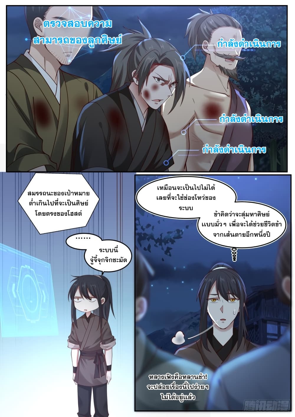 The First Ancestors in History page 9