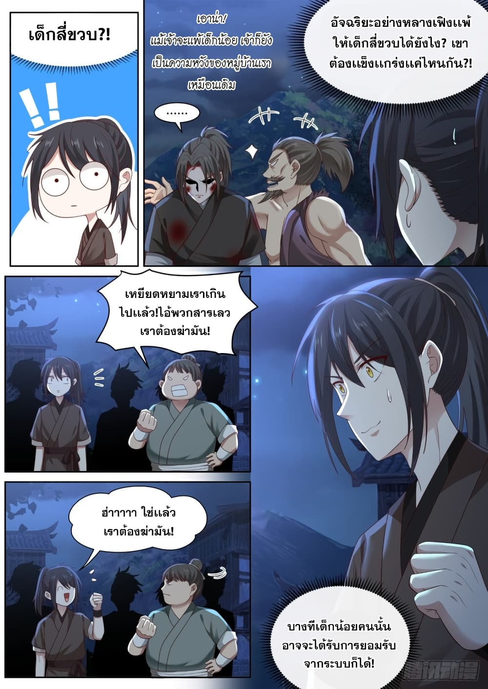 The First Ancestors in History page 11