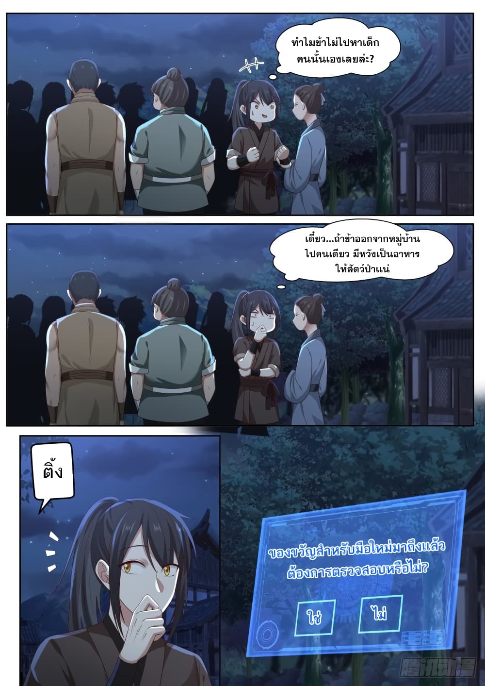 The First Ancestors in History page 2