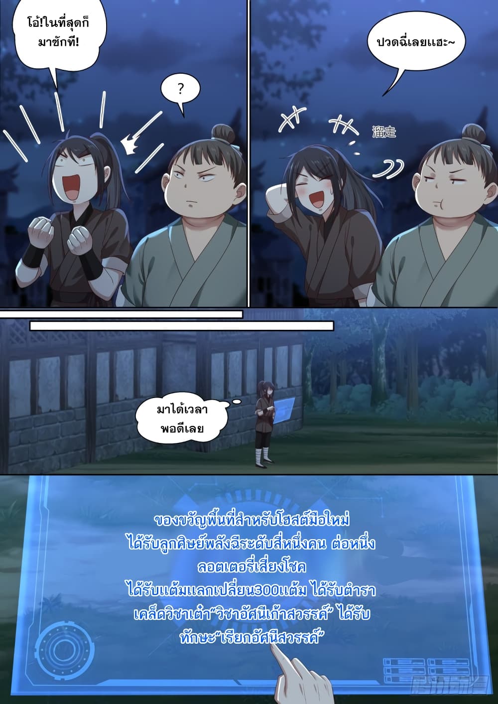 The First Ancestors in History page 3