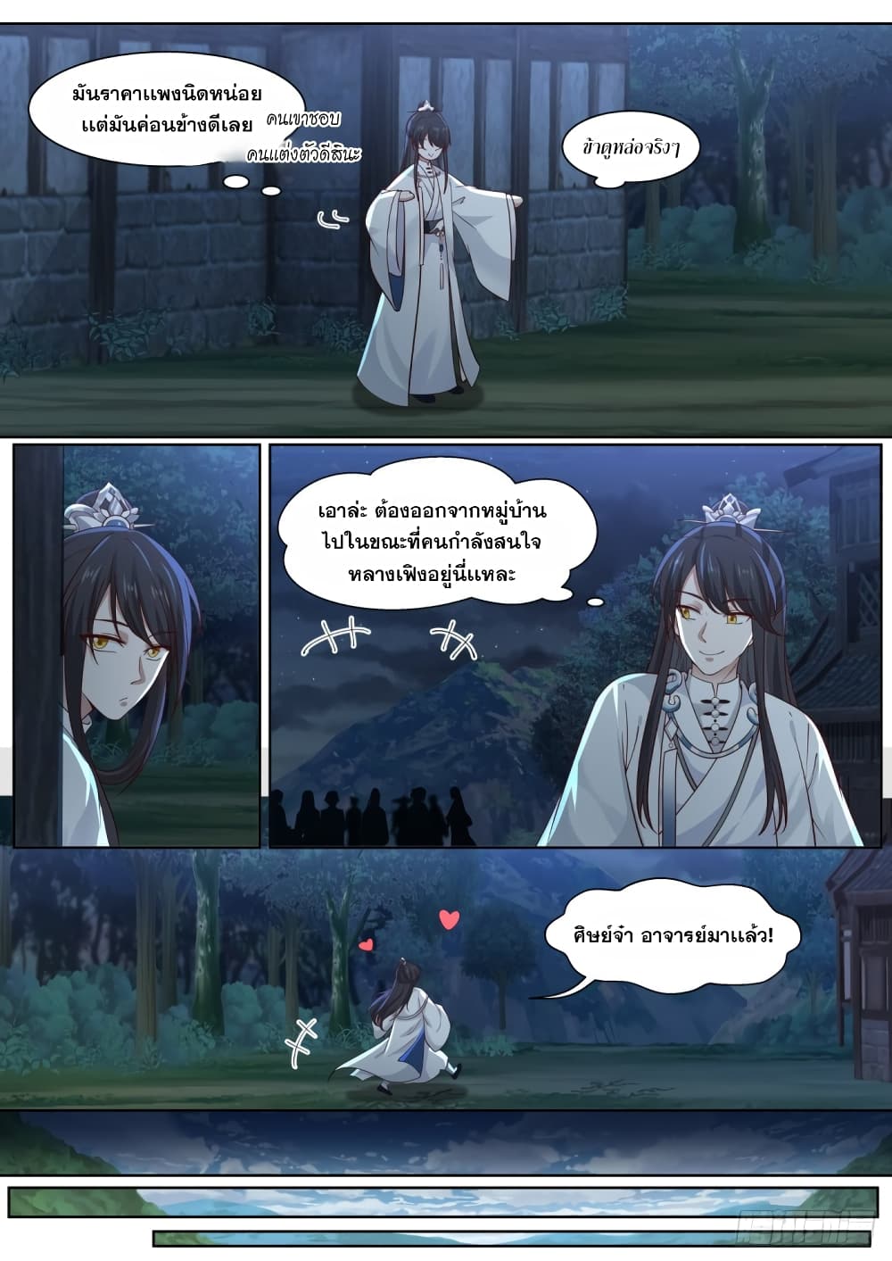 The First Ancestors in History page 8
