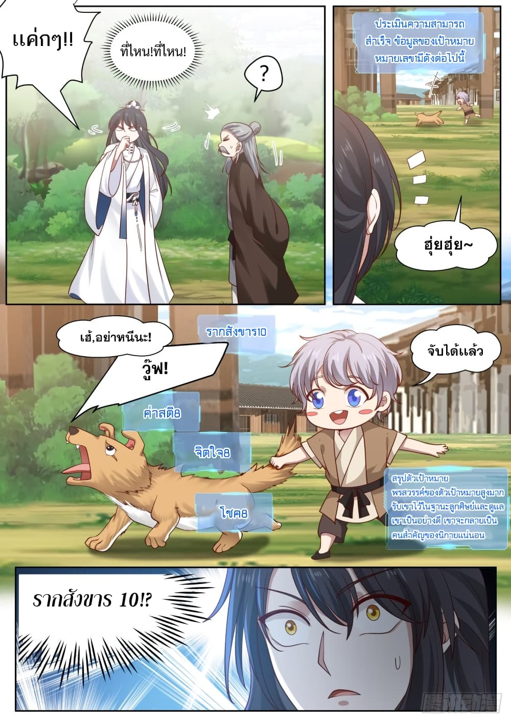 The First Ancestors in History page 11