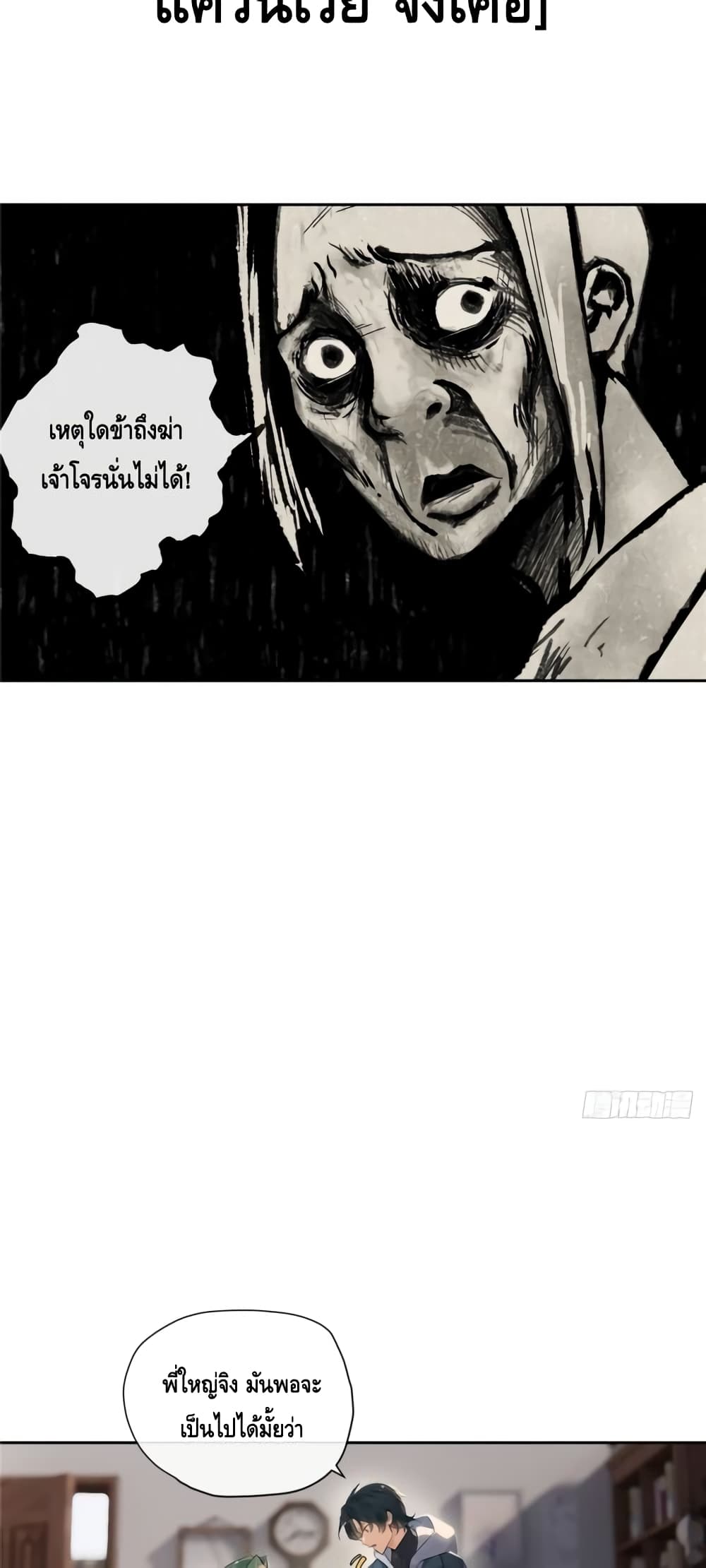 The First Chaos Ever page 5