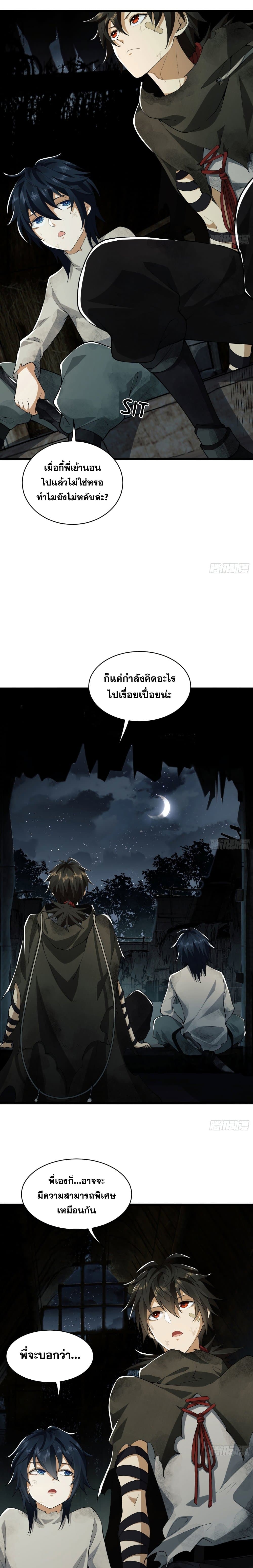 The First Order page 8
