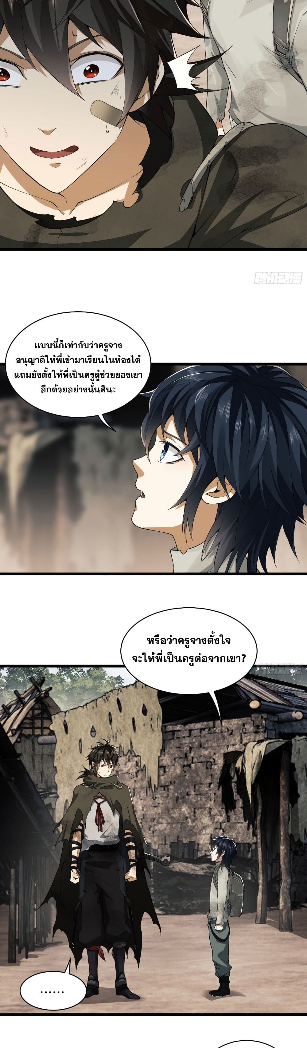 The First Order page 8