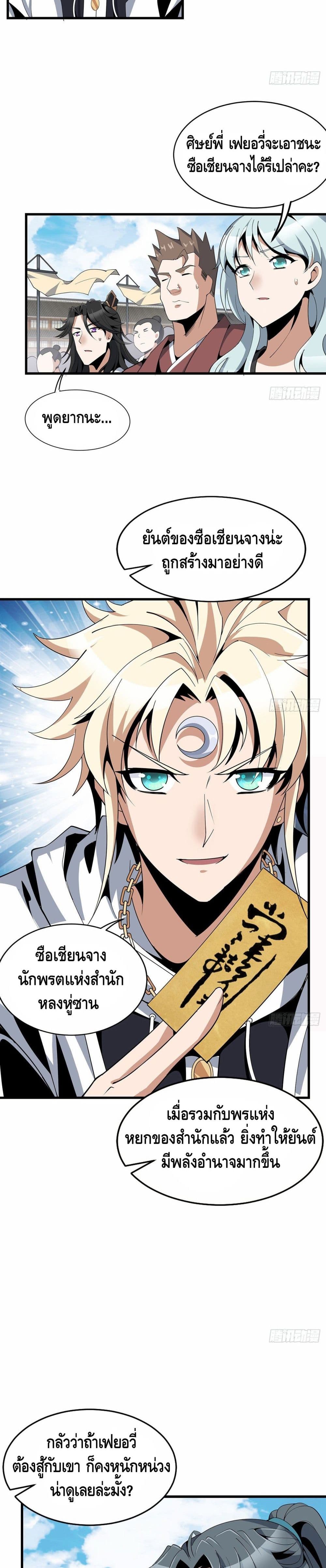 The First Sword of the Earth page 6