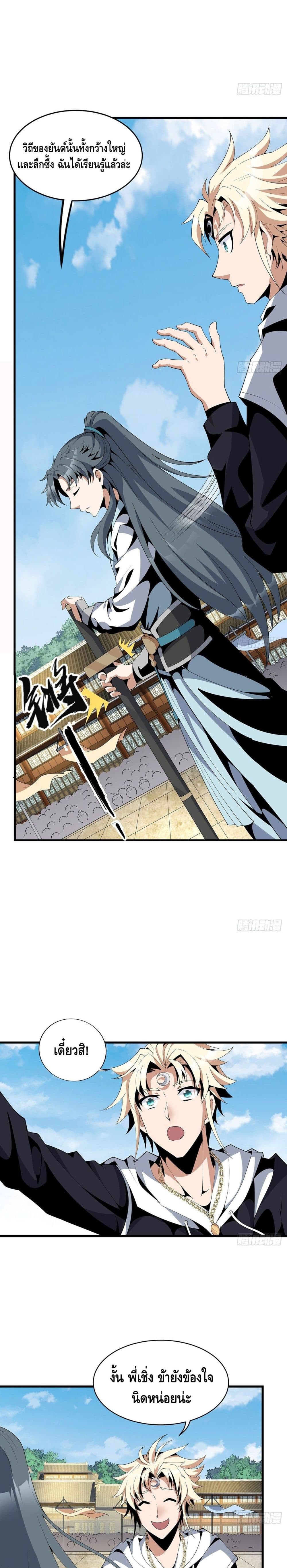 The First Sword of the Earth page 3