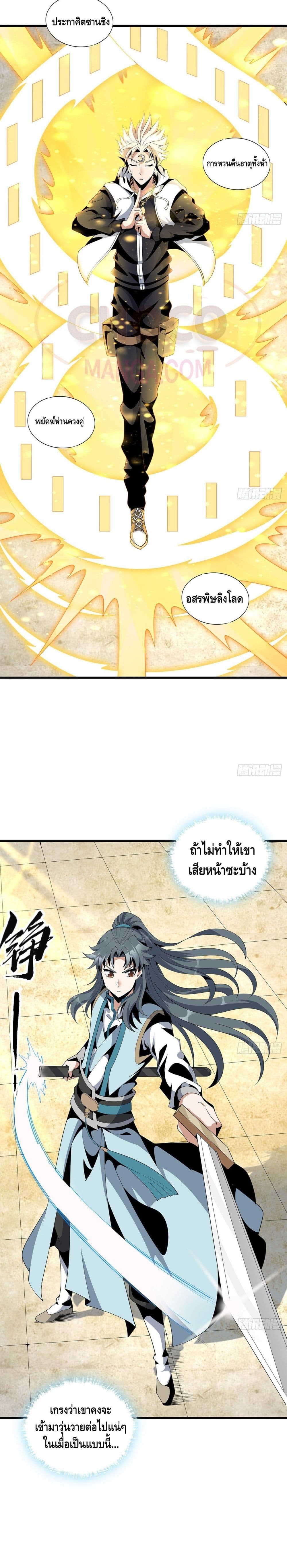 The First Sword of the Earth page 6
