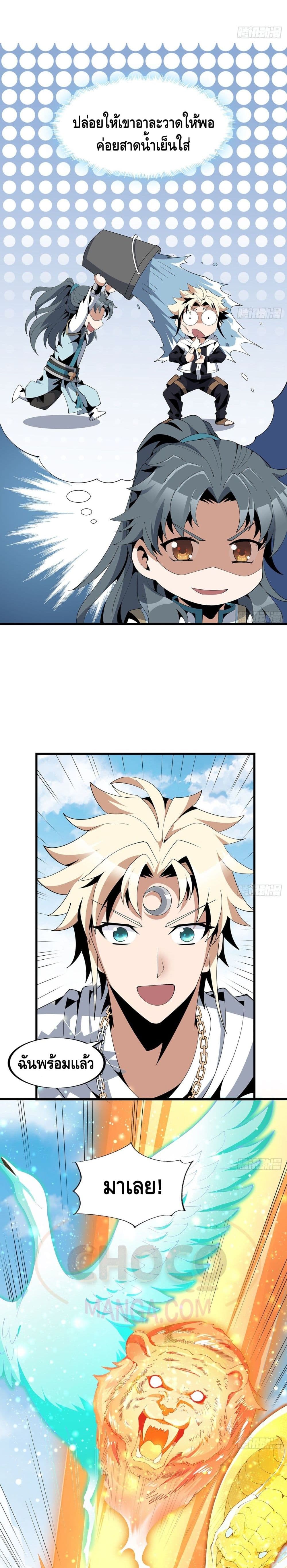 The First Sword of the Earth page 7