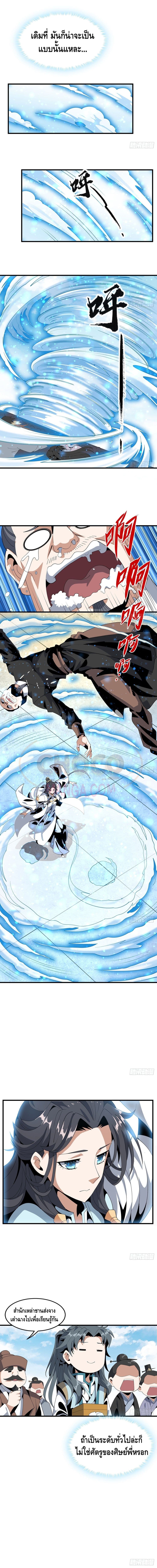 The First Sword of the Earth page 5