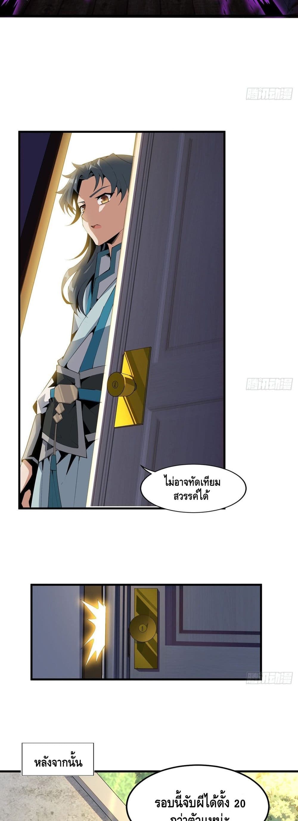 The First Sword of the Earth page 8