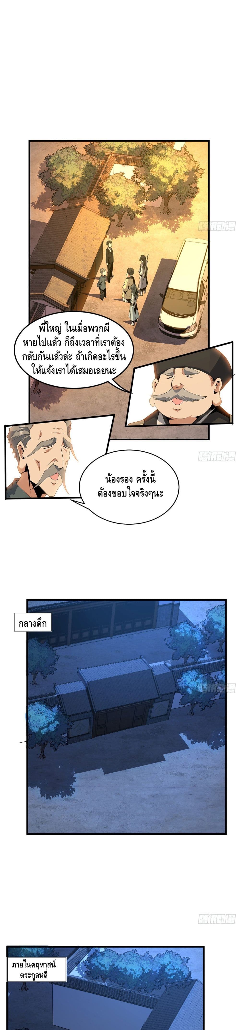 The First Sword of the Earth page 2