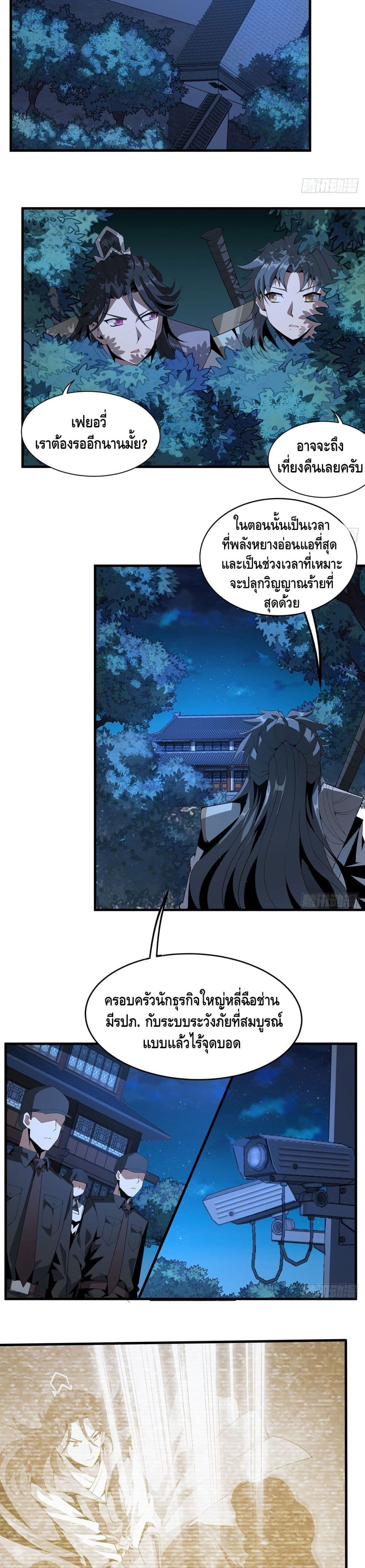 The First Sword of the Earth page 3