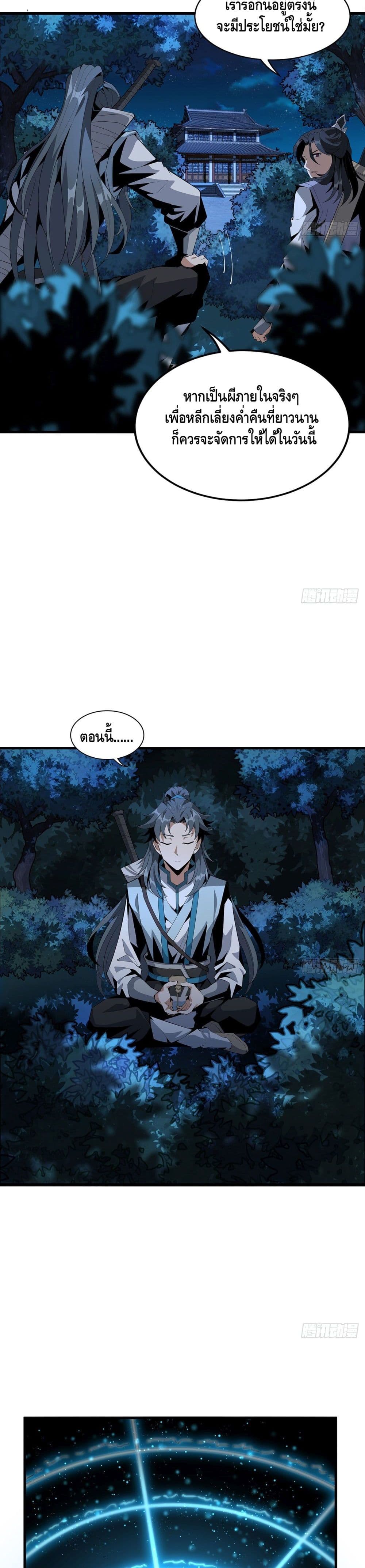 The First Sword of the Earth page 6