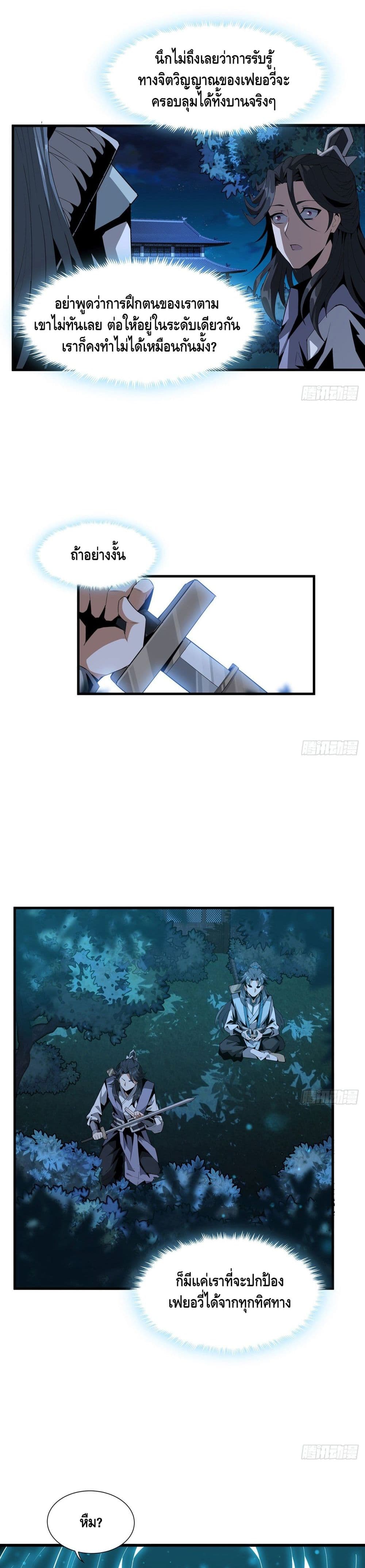 The First Sword of the Earth page 8