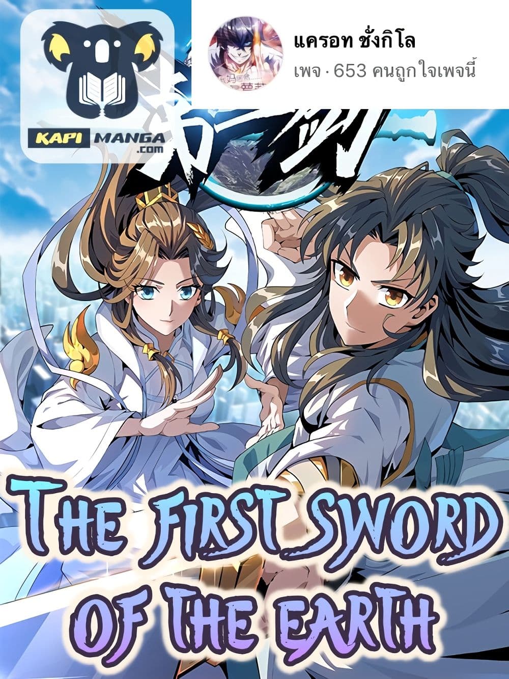 The First Sword of the Earth page 1