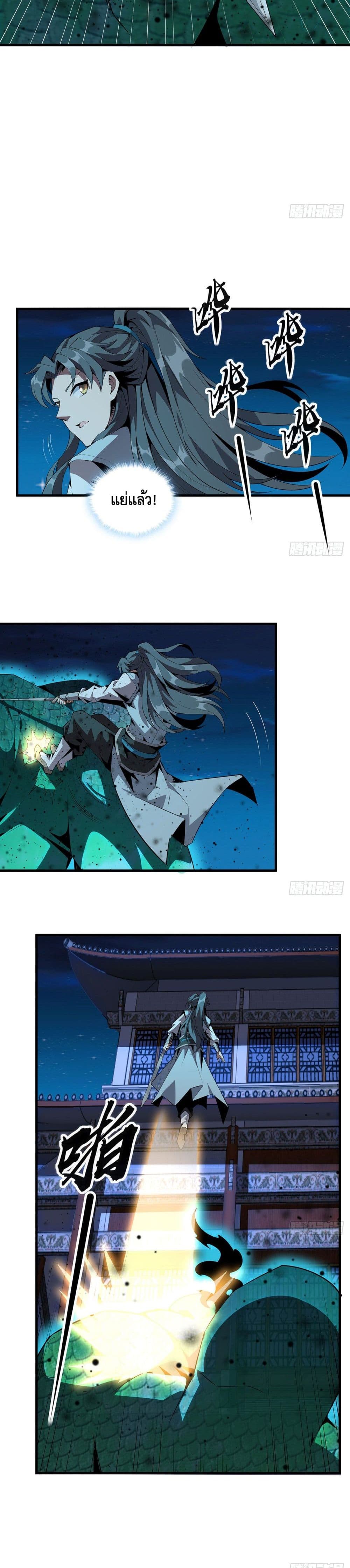 The First Sword of the Earth page 6