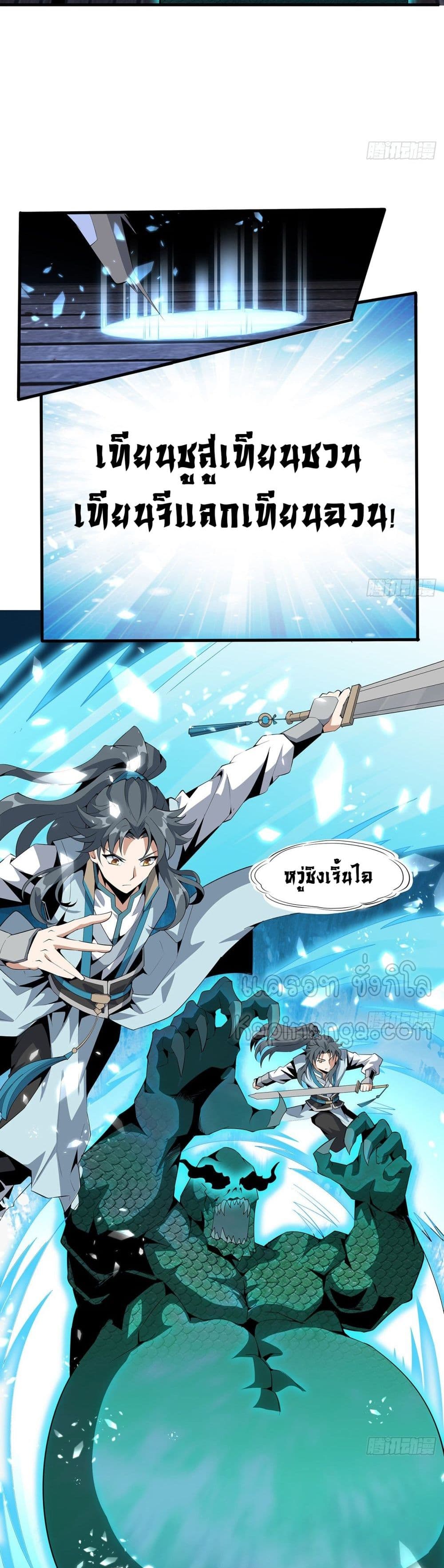 The First Sword of the Earth page 3