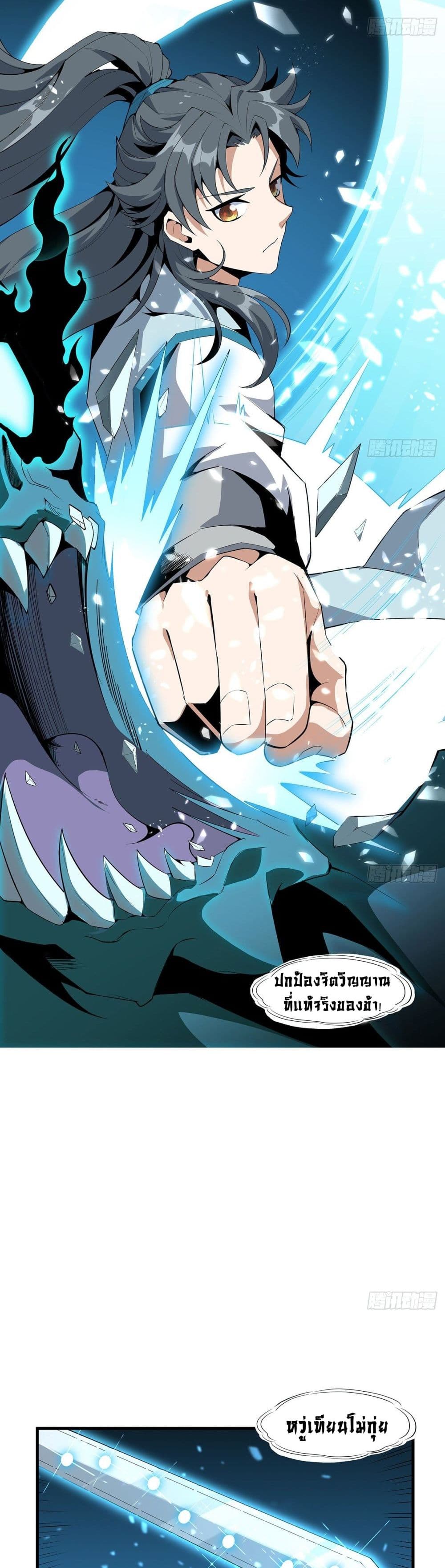 The First Sword of the Earth page 5