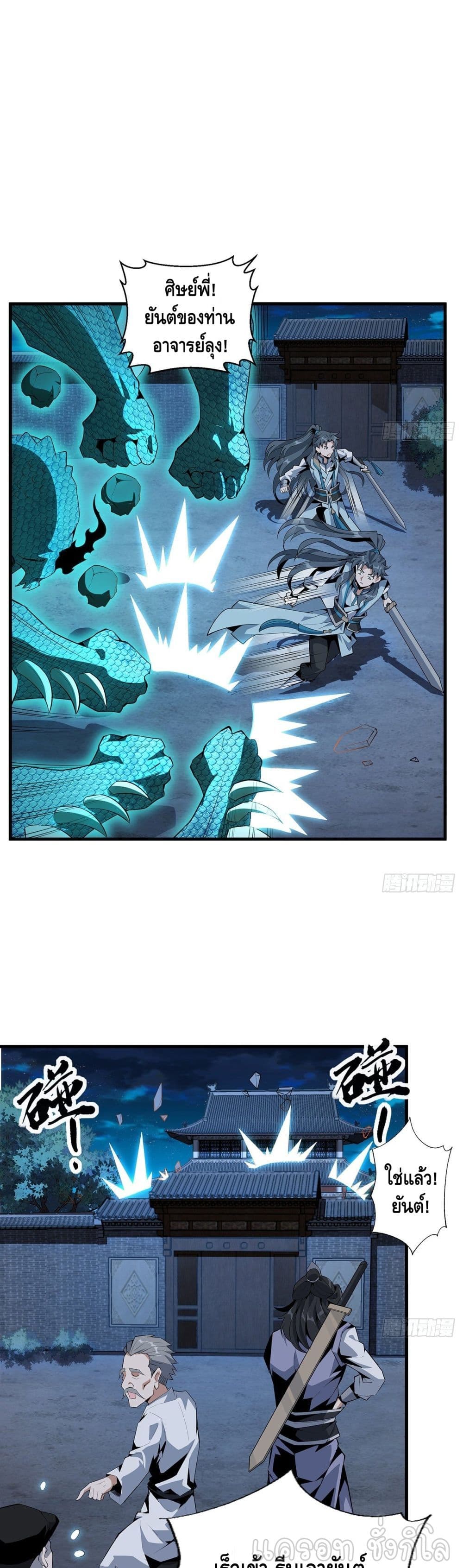The First Sword of the Earth page 2