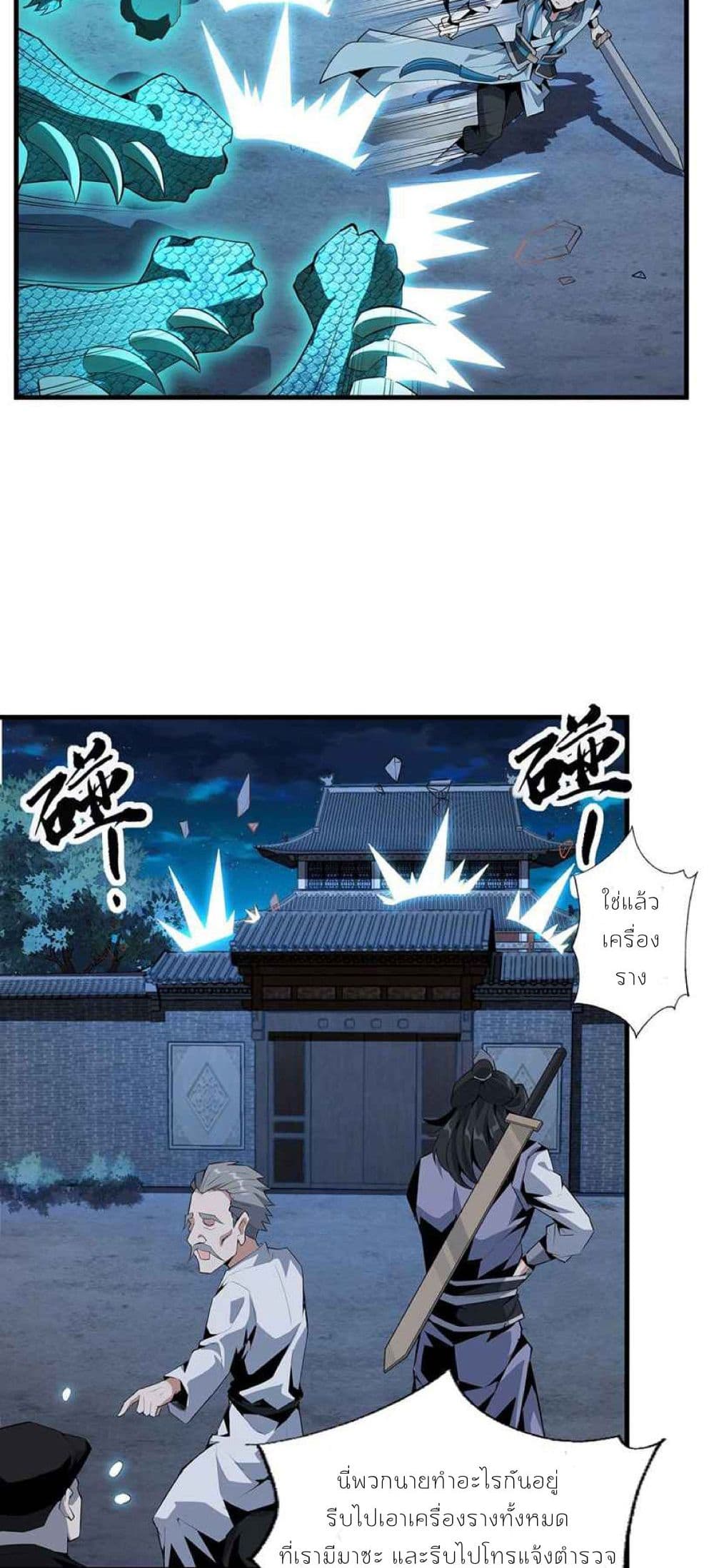 The First Sword of the Earth page 2