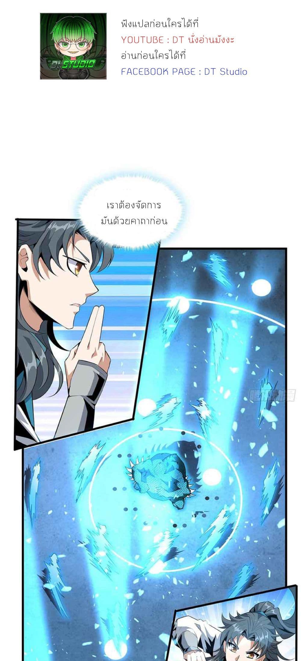 The First Sword of the Earth page 7