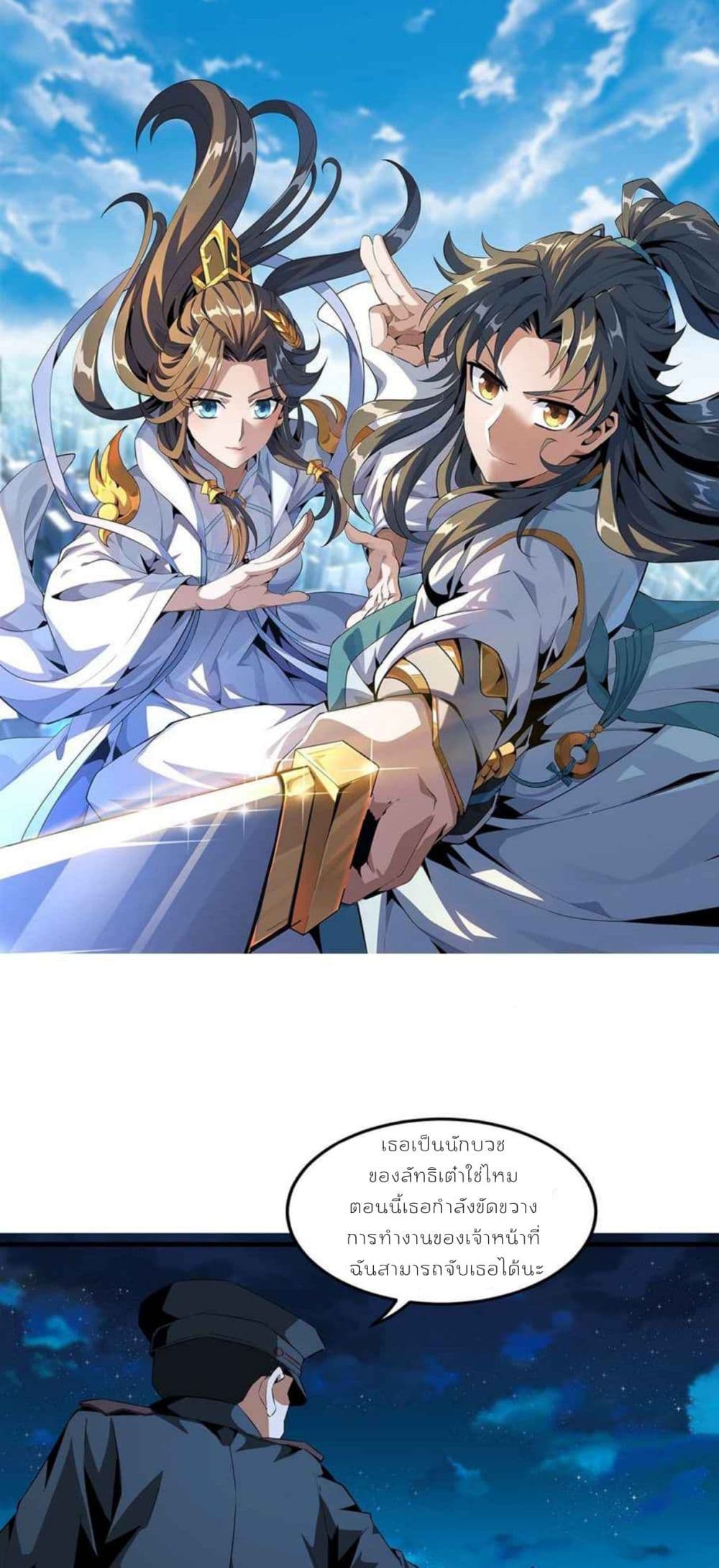 The First Sword of the Earth page 1