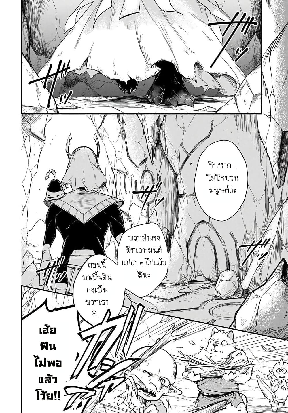 The Five-Armed Wizard page 2