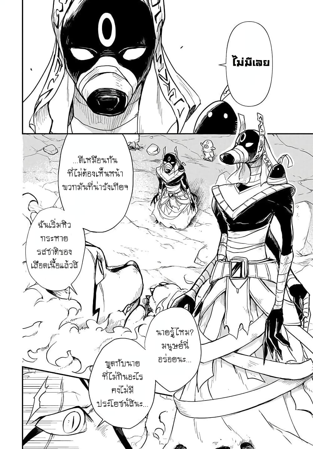 The Five-Armed Wizard page 4