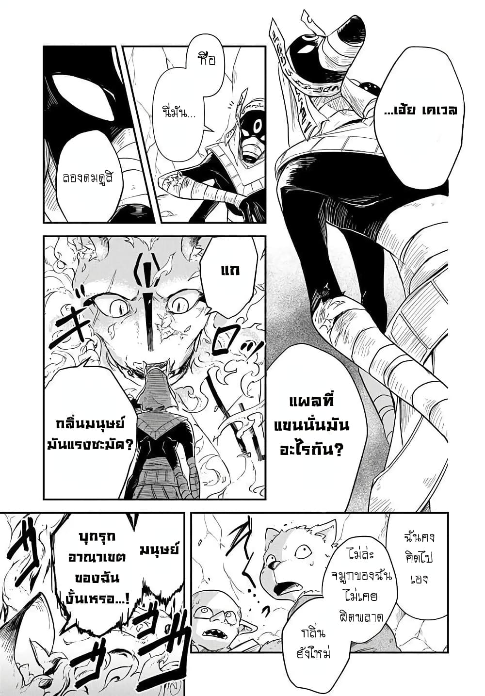 The Five-Armed Wizard page 5
