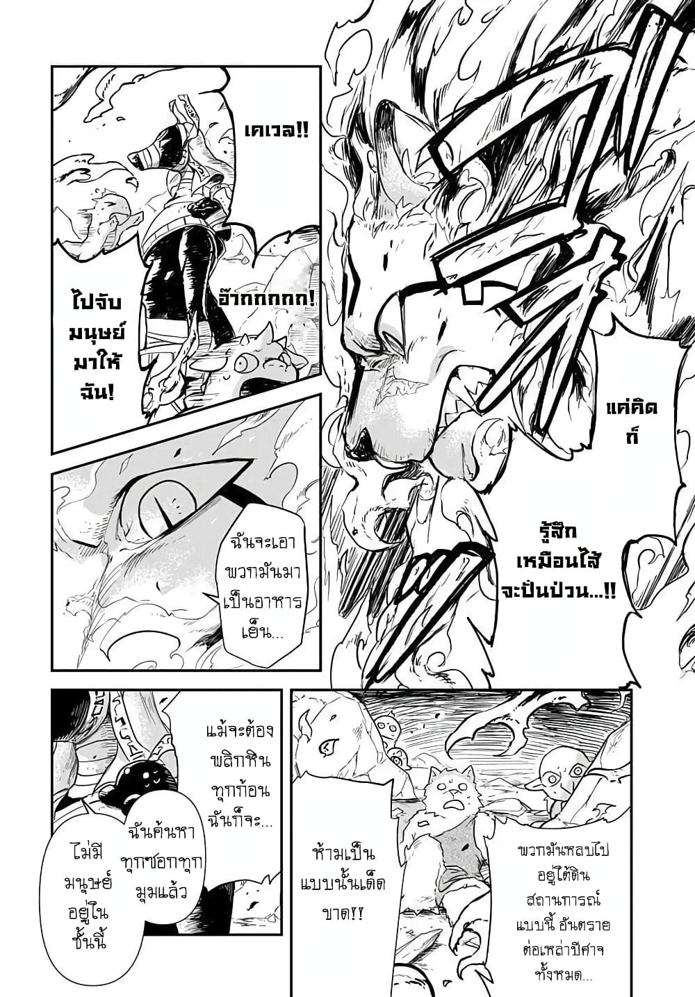 The Five-Armed Wizard page 6