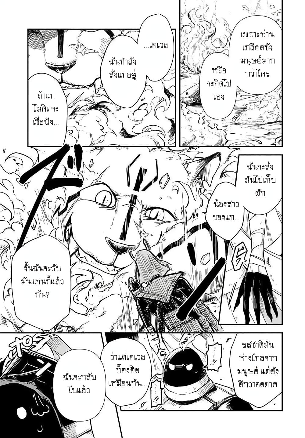 The Five-Armed Wizard page 7