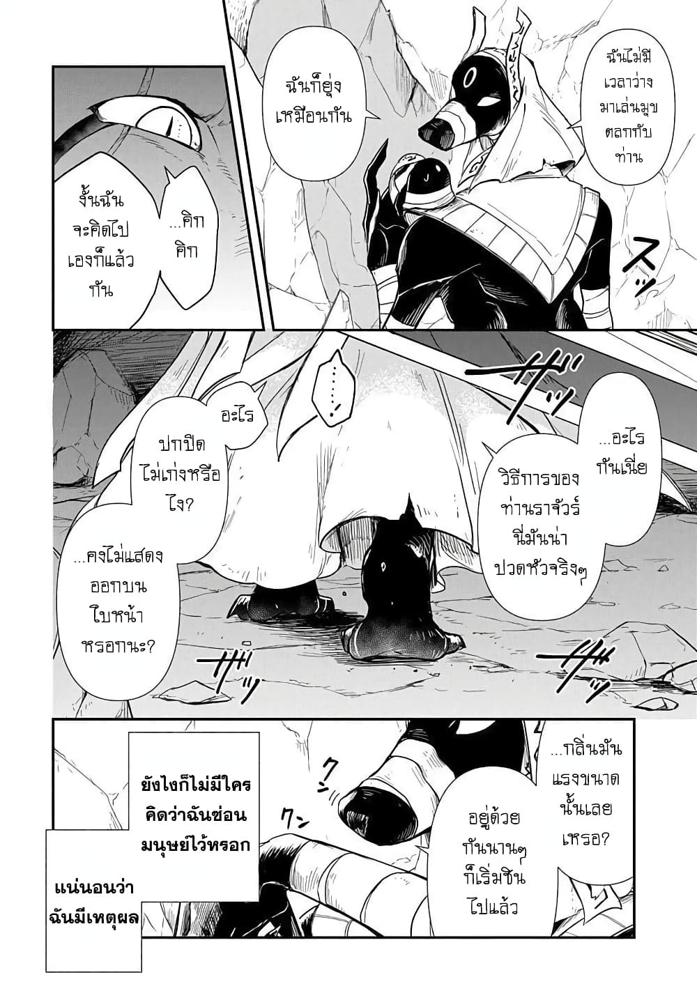 The Five-Armed Wizard page 8