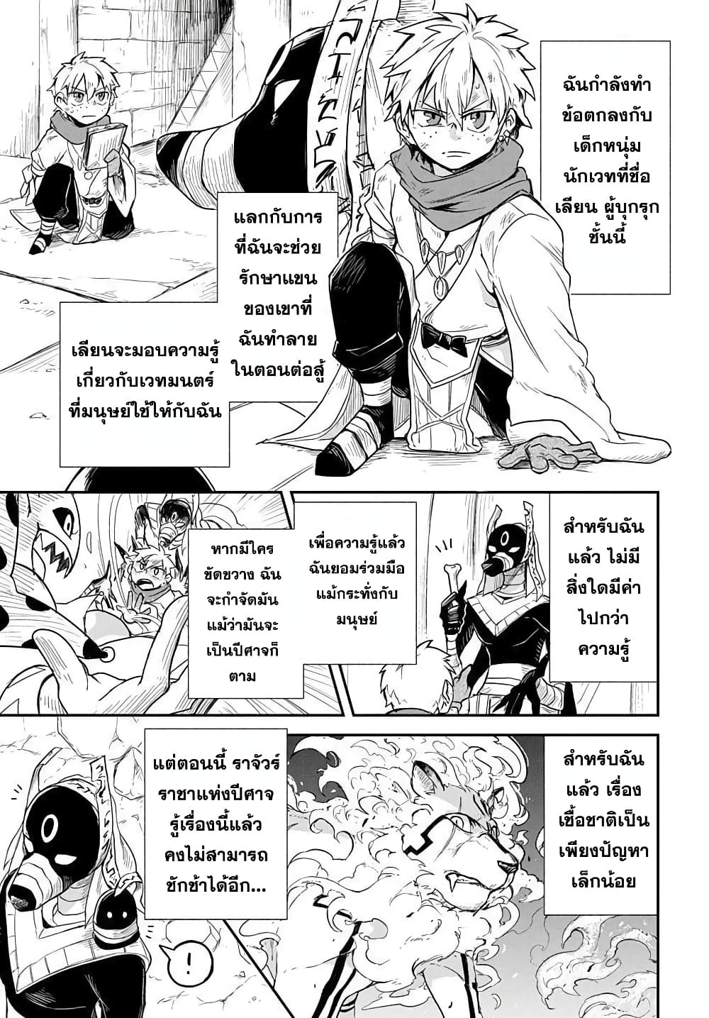 The Five-Armed Wizard page 9