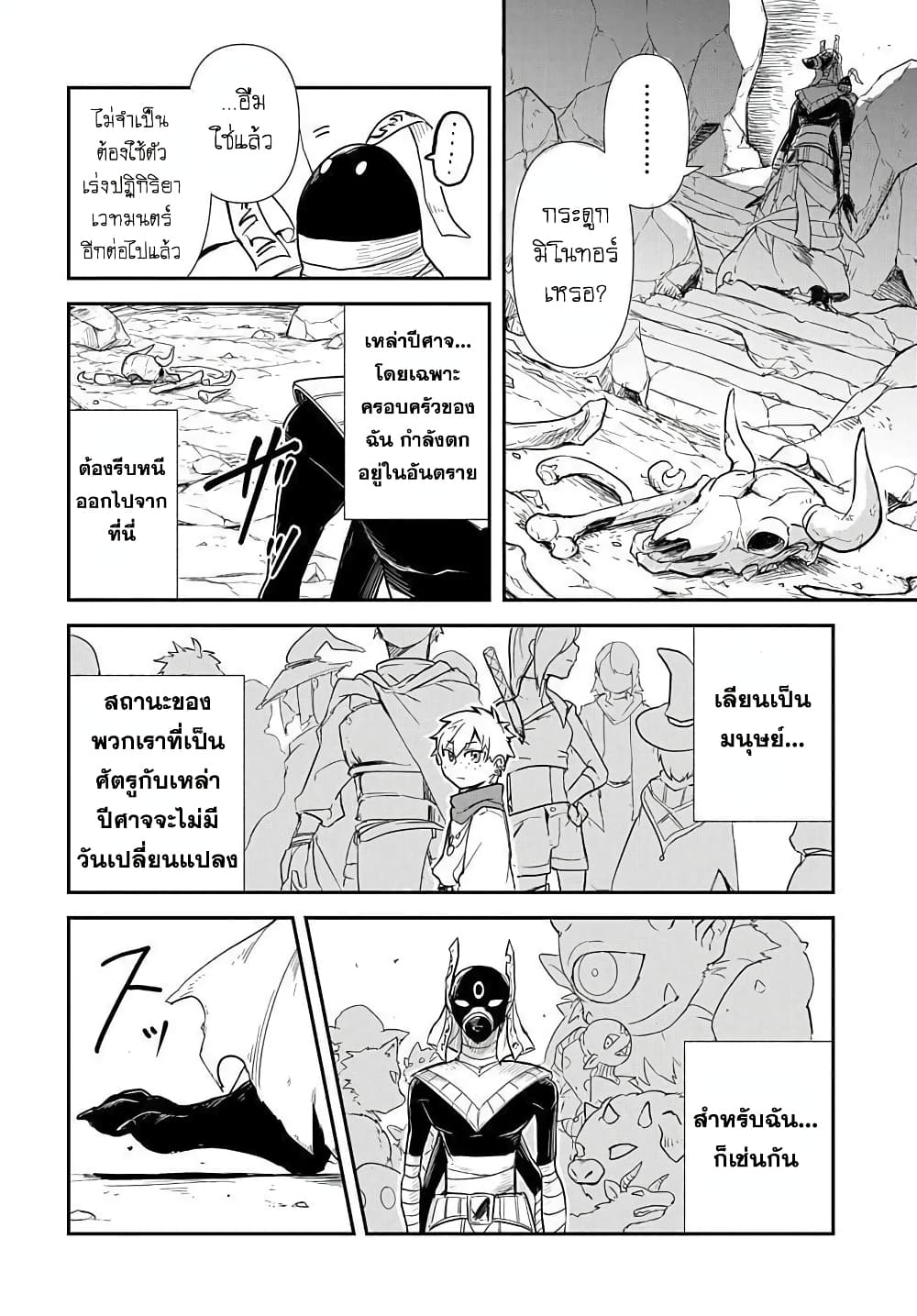 The Five-Armed Wizard page 10