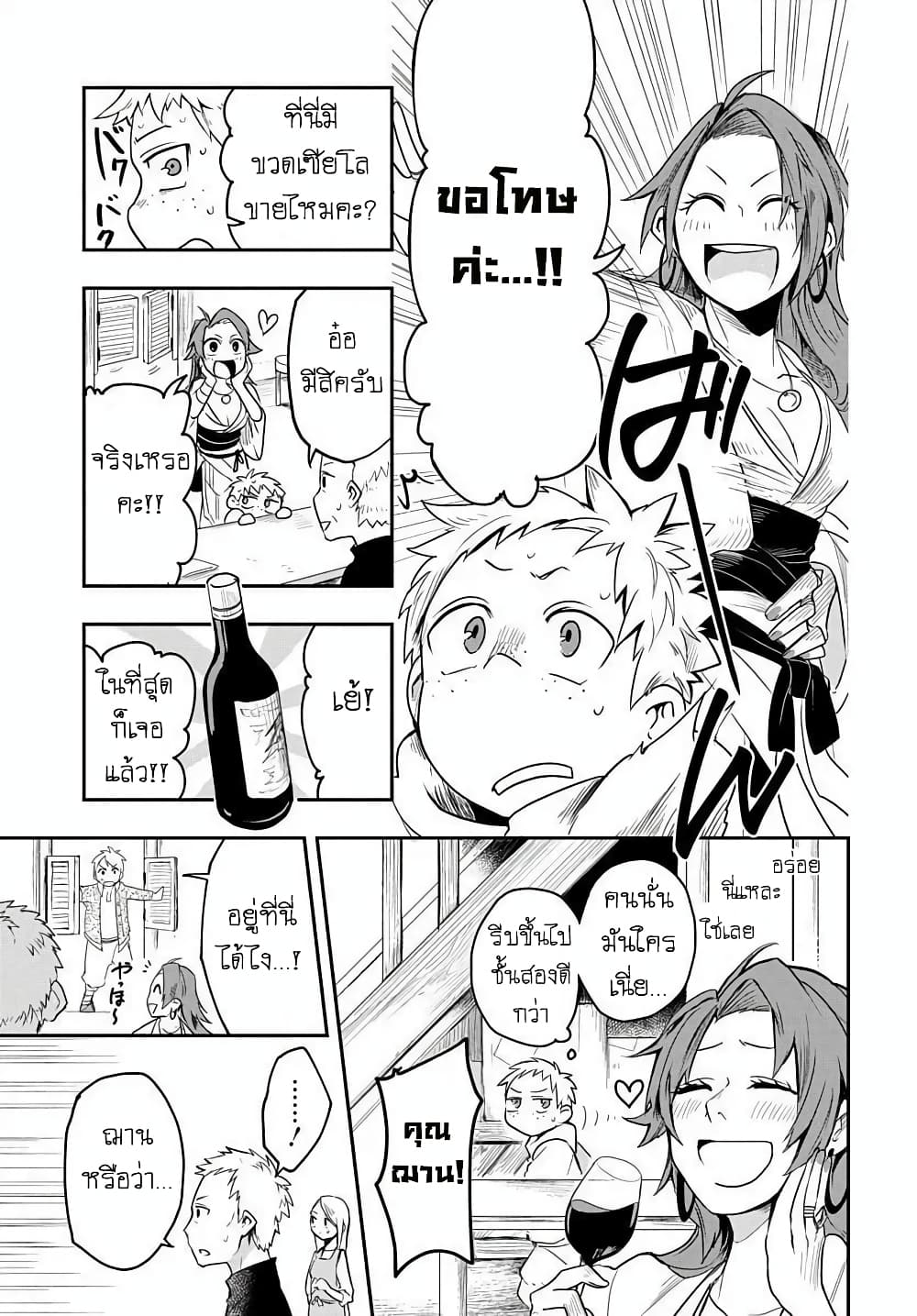 The Five-Armed Wizard page 5