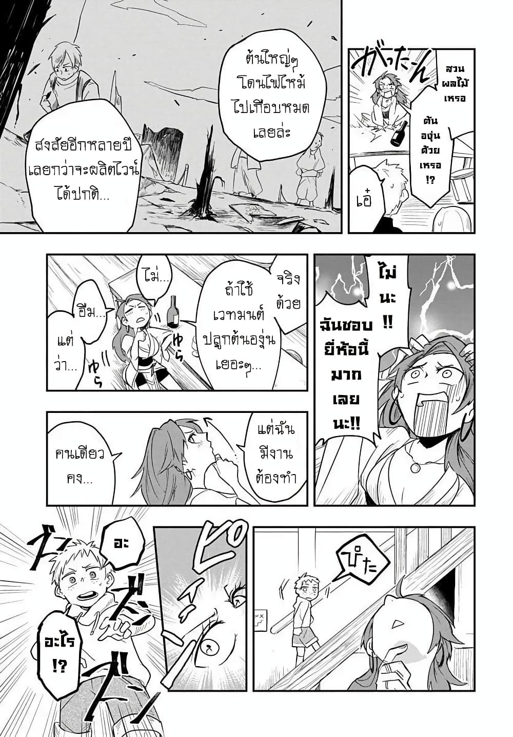 The Five-Armed Wizard page 7