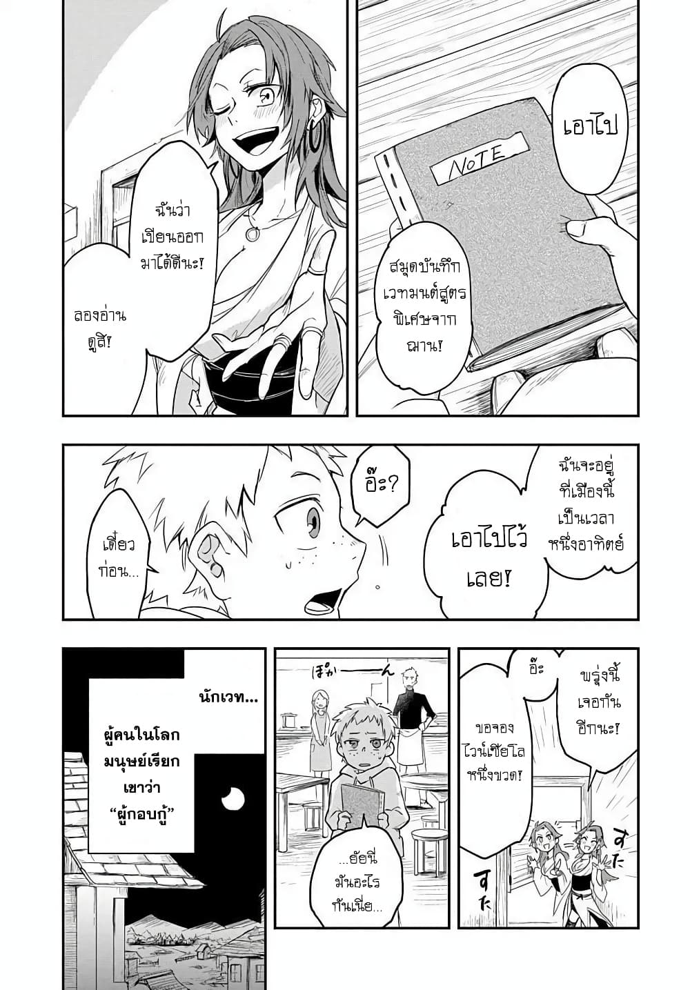 The Five-Armed Wizard page 9
