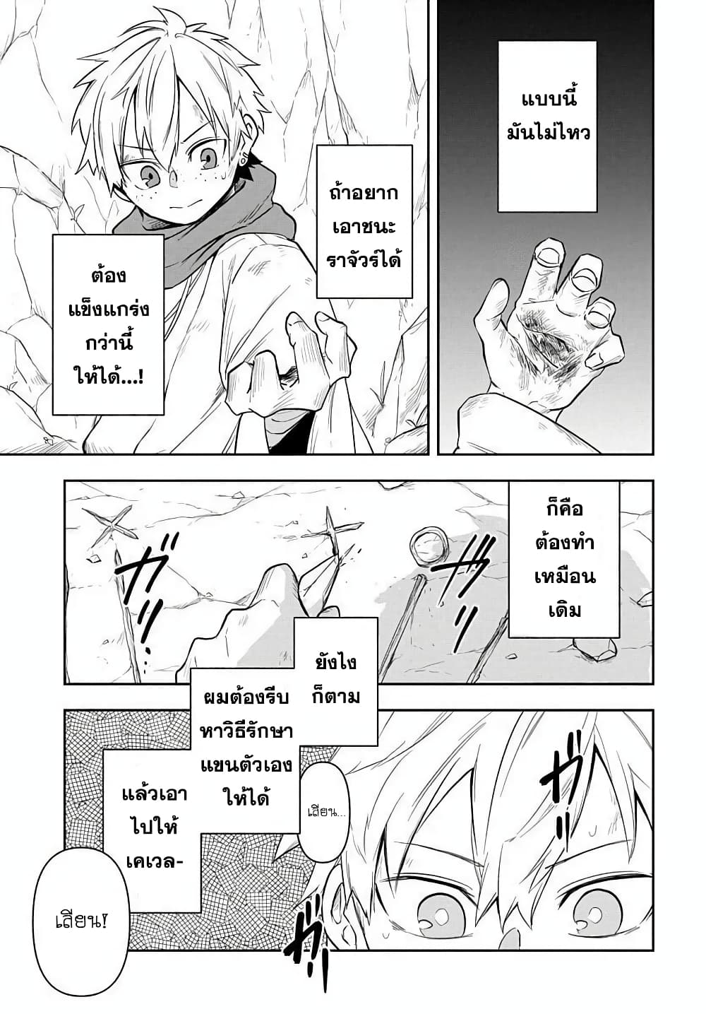 The Five-Armed Wizard page 3