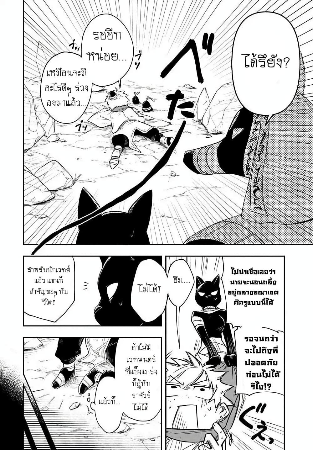 The Five-Armed Wizard page 4