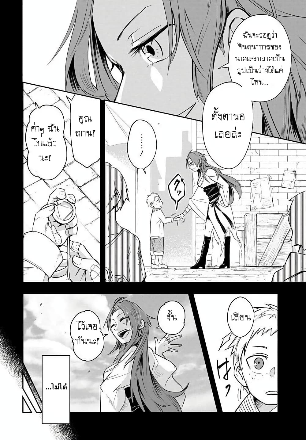 The Five-Armed Wizard page 6