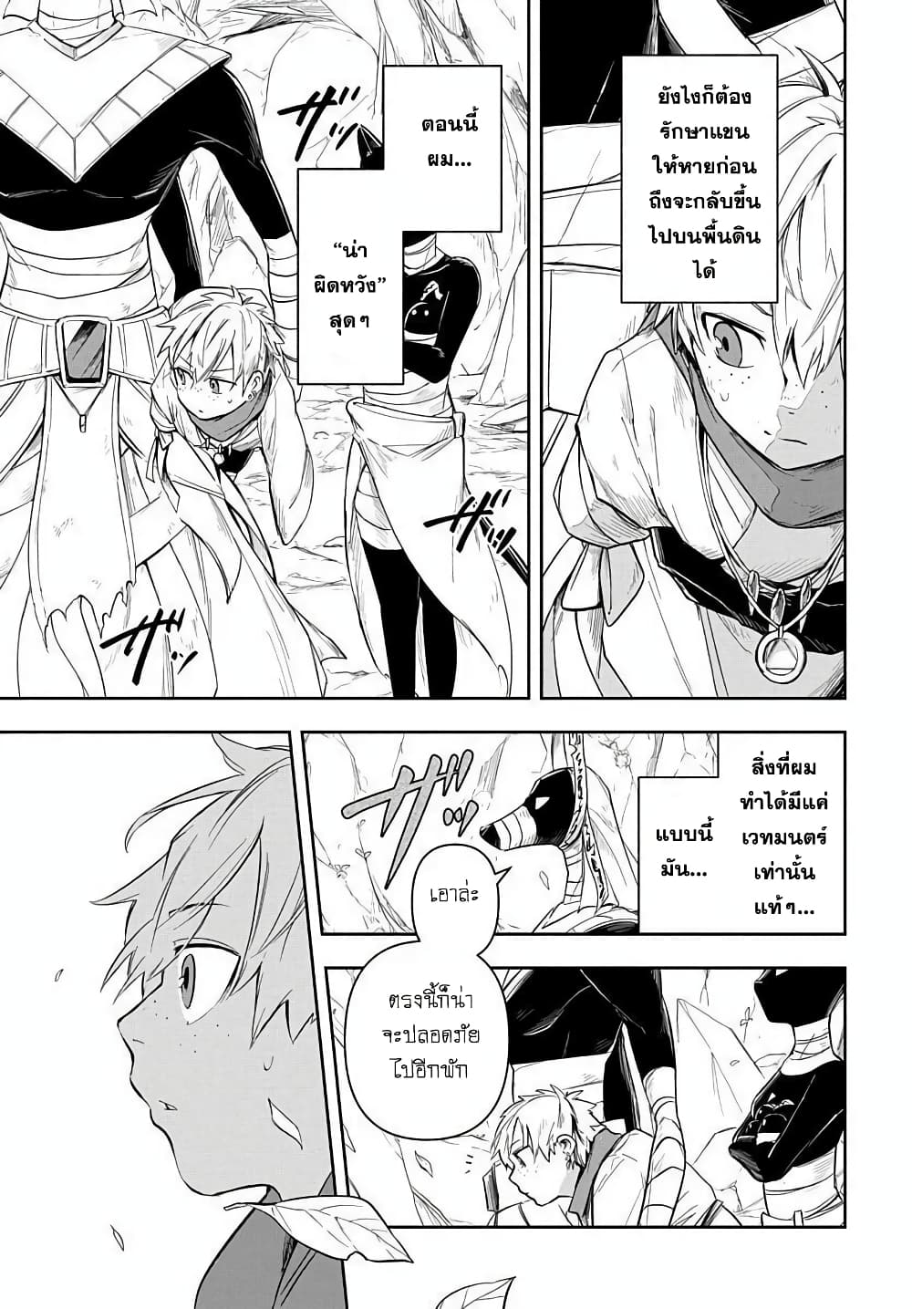 The Five-Armed Wizard page 7