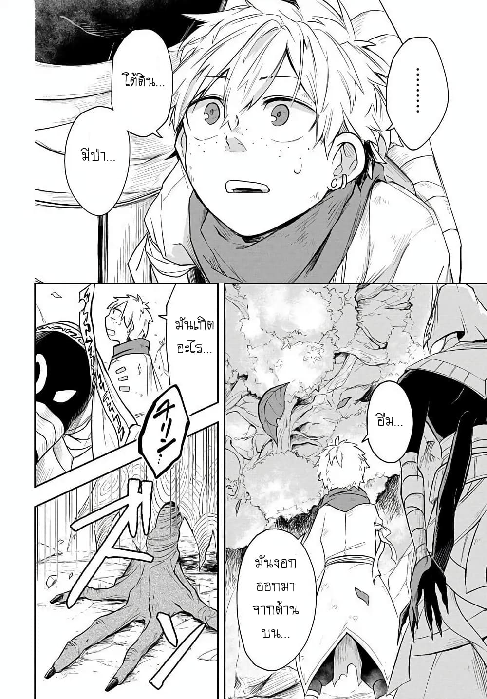 The Five-Armed Wizard page 10